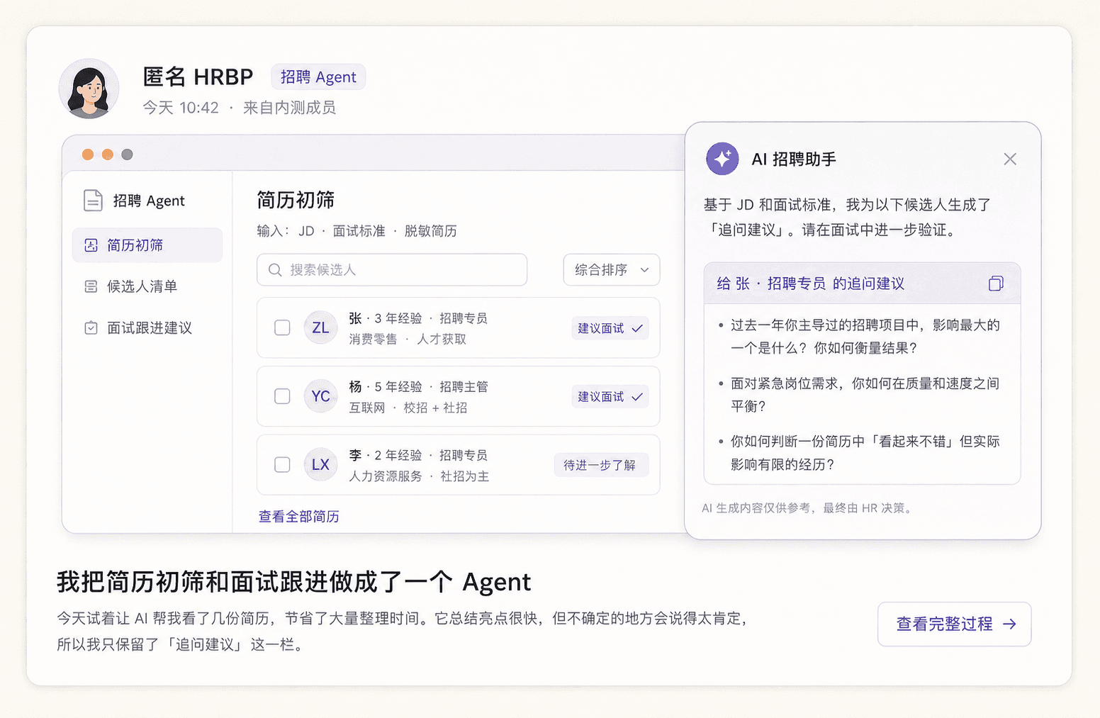 招聘 Agent 工具预览